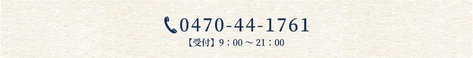 お問合せ電話番号